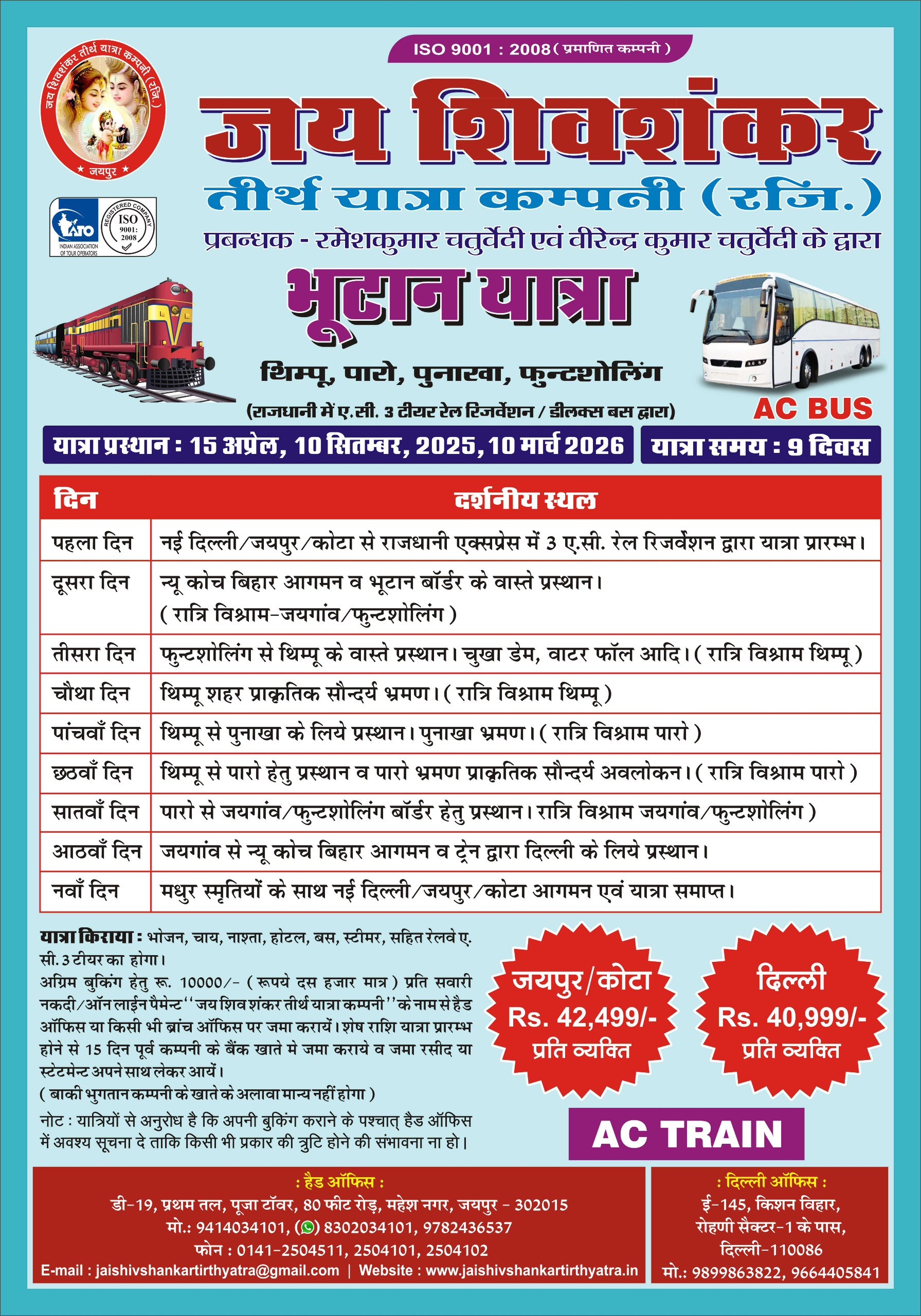 भूटान यात्रा