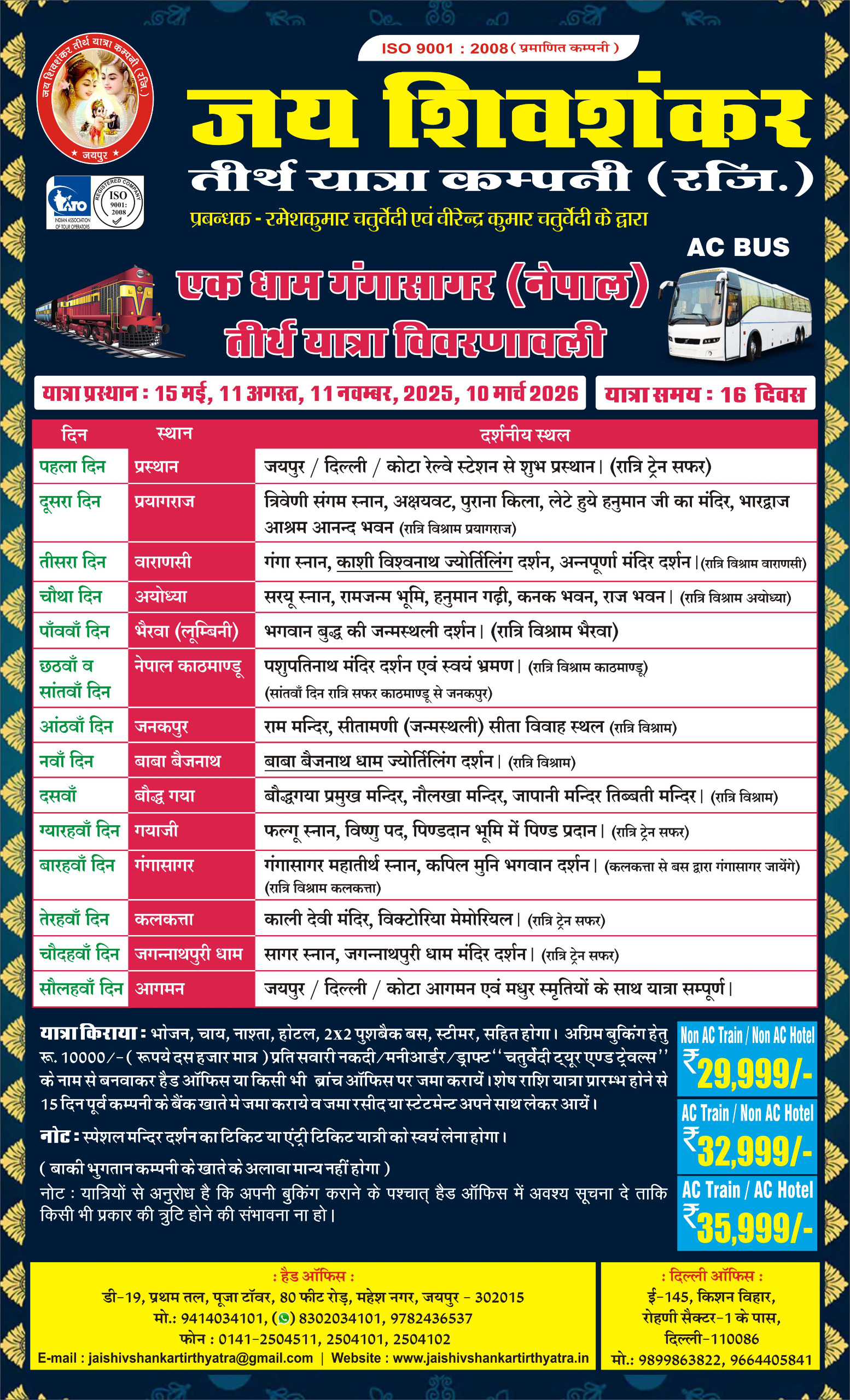 Puri ,gangasagar