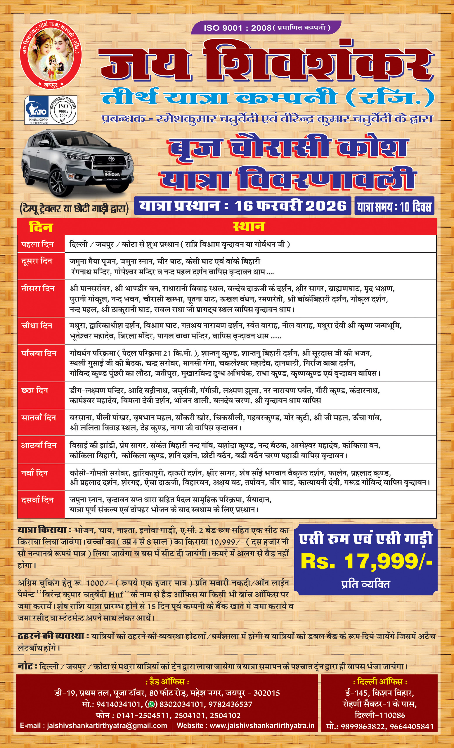 ब्रिज चौरासी कोसी