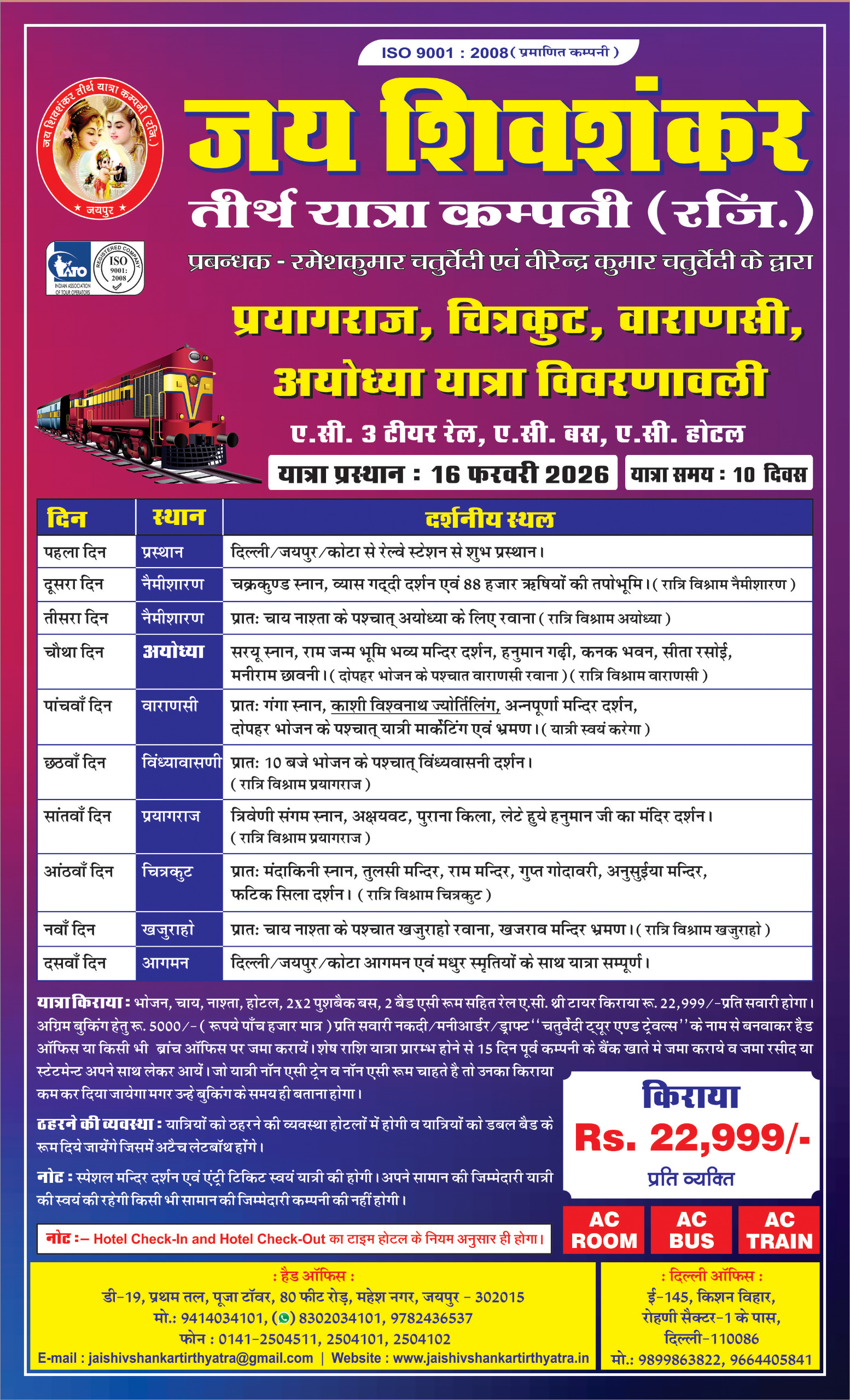 प्रयाग , चित्रकूट यात्रा