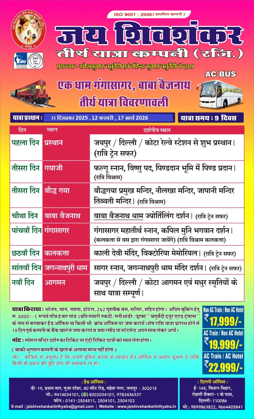 गयाजी, गंगासागर, पुरी