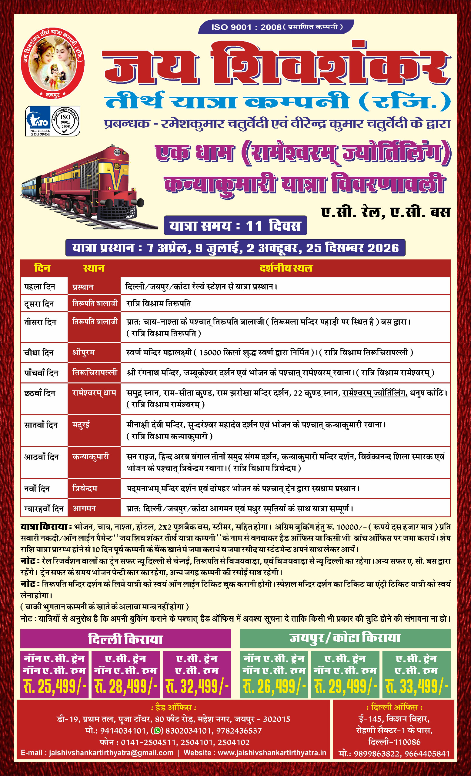 दक्षिण भारत