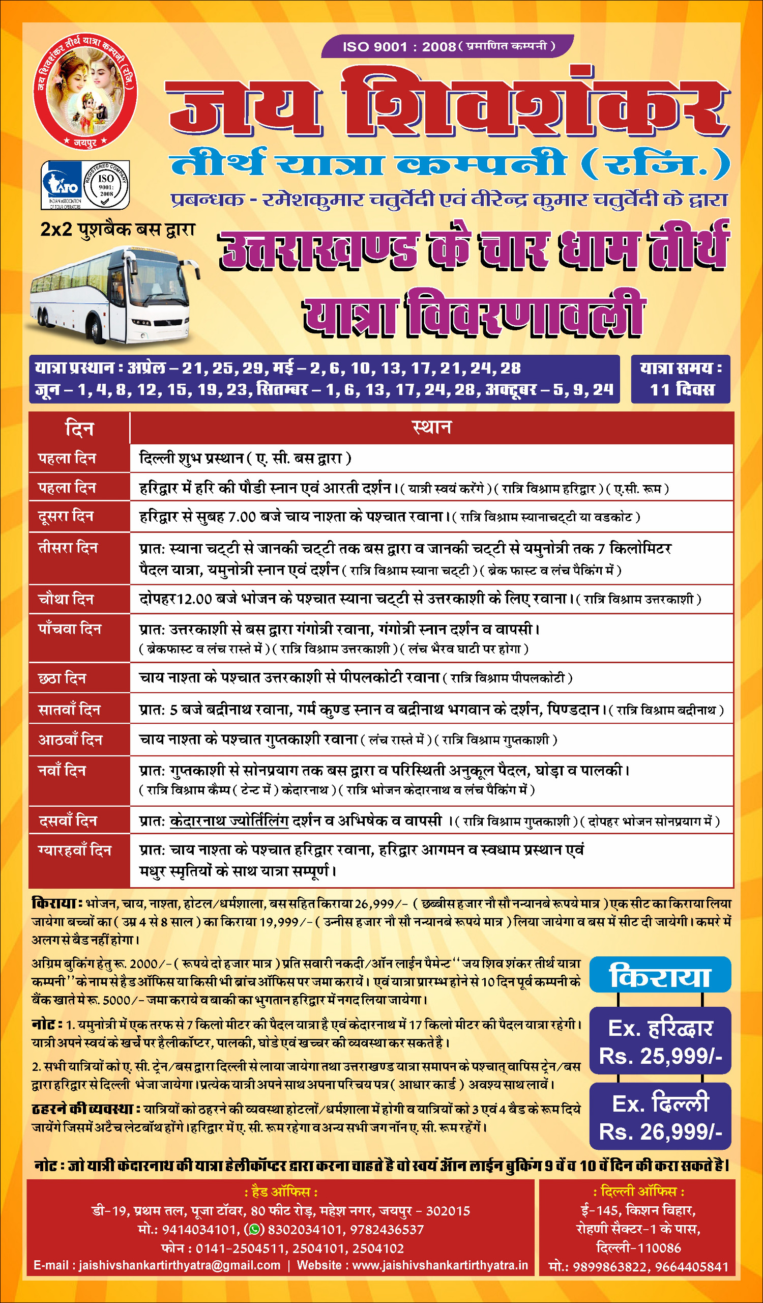 उत्तराखंड चार धाम यात्रा