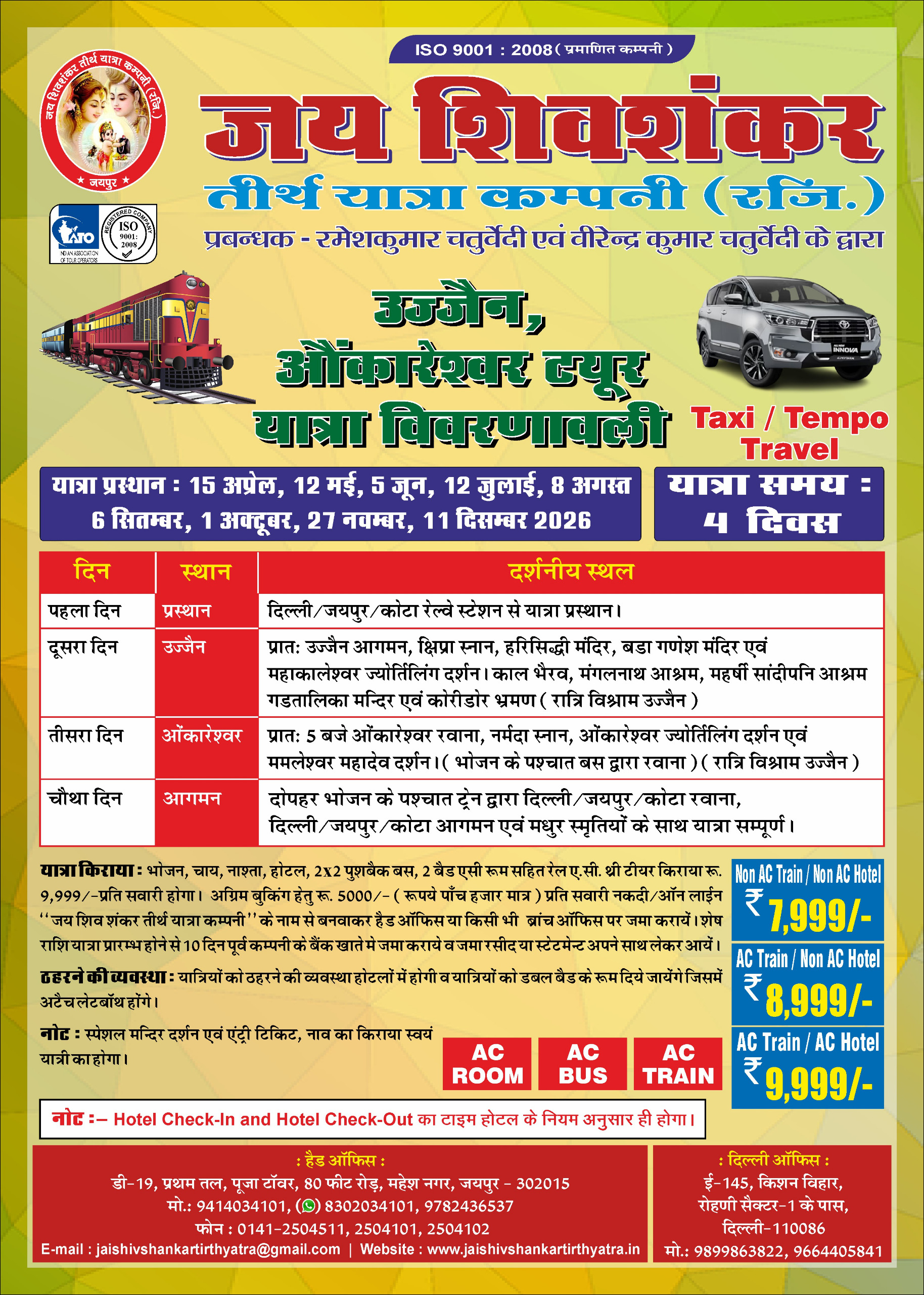 उज्जैन ओंकारेश्वर