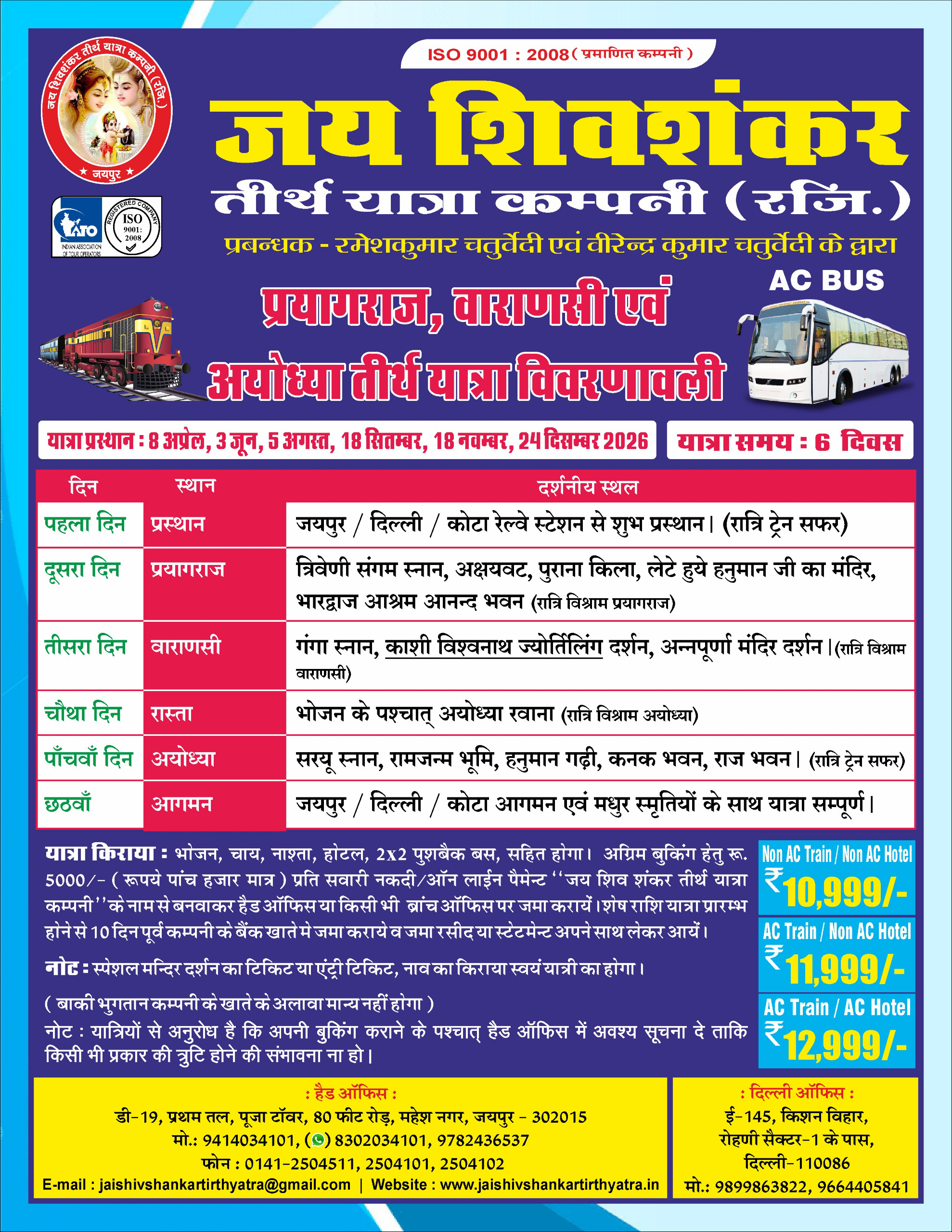 प्रयागराज अयोध्या