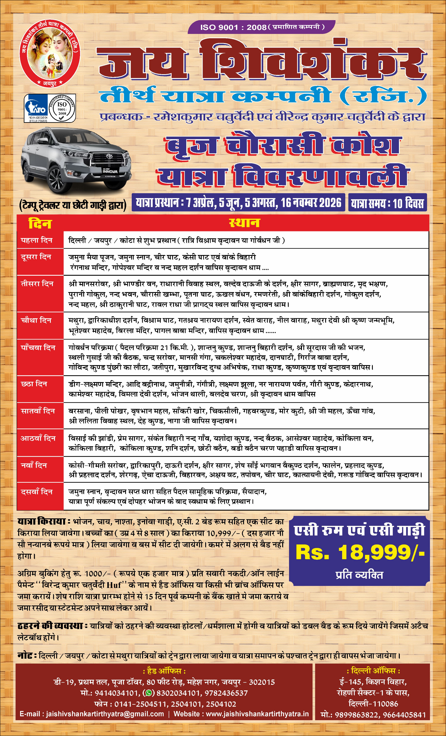 ब्रिज चौरासी कोसी