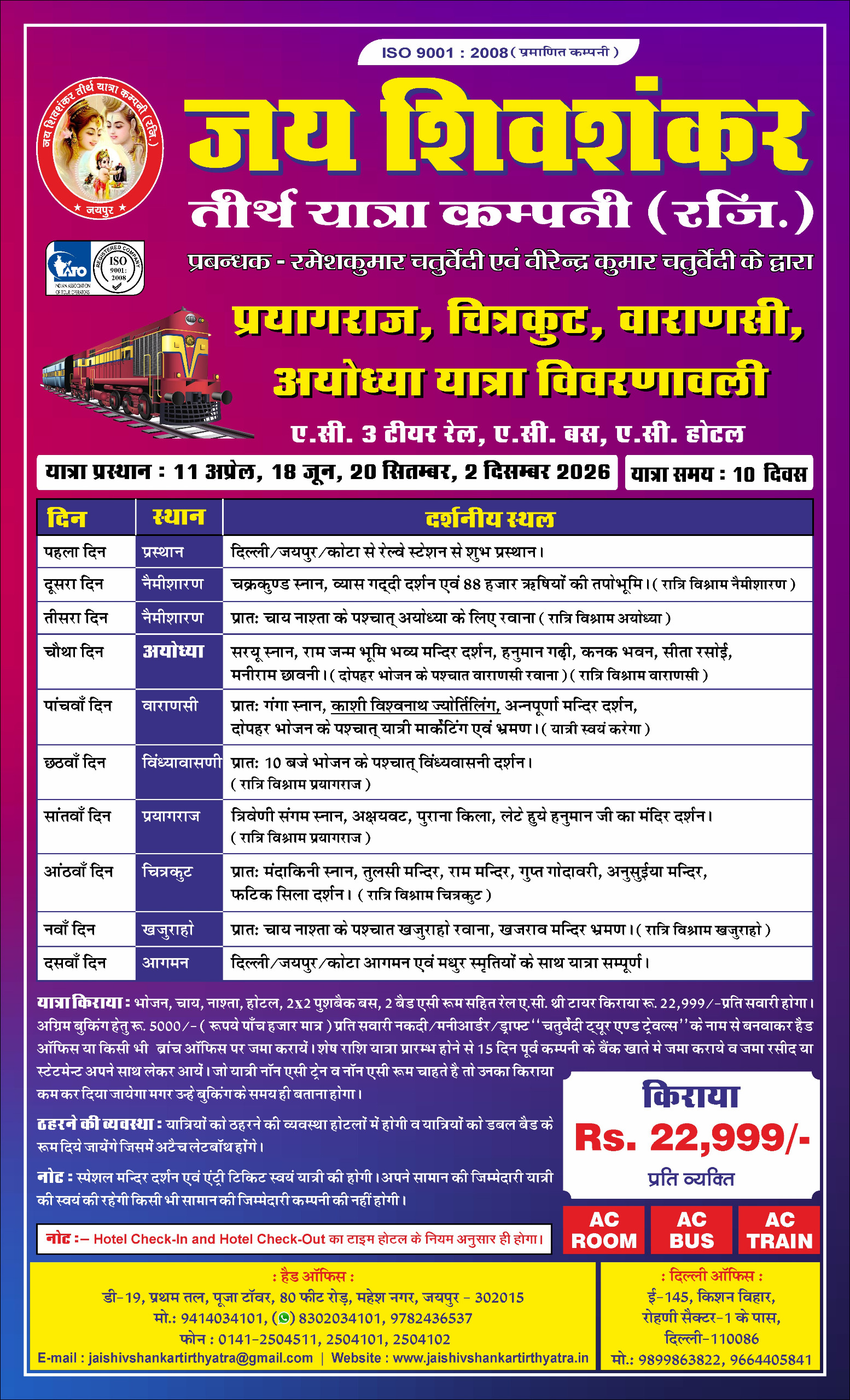 प्रयाग , चित्रकूट यात्रा