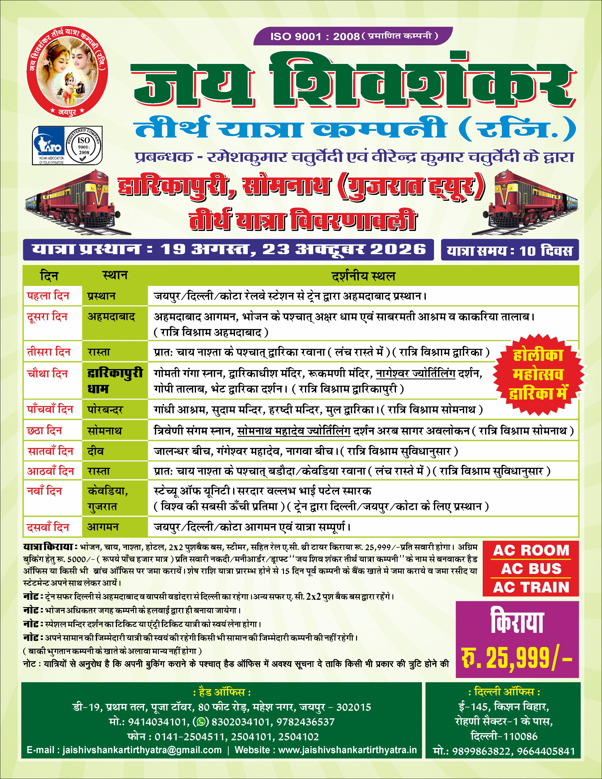 गुजरात भ्रमण