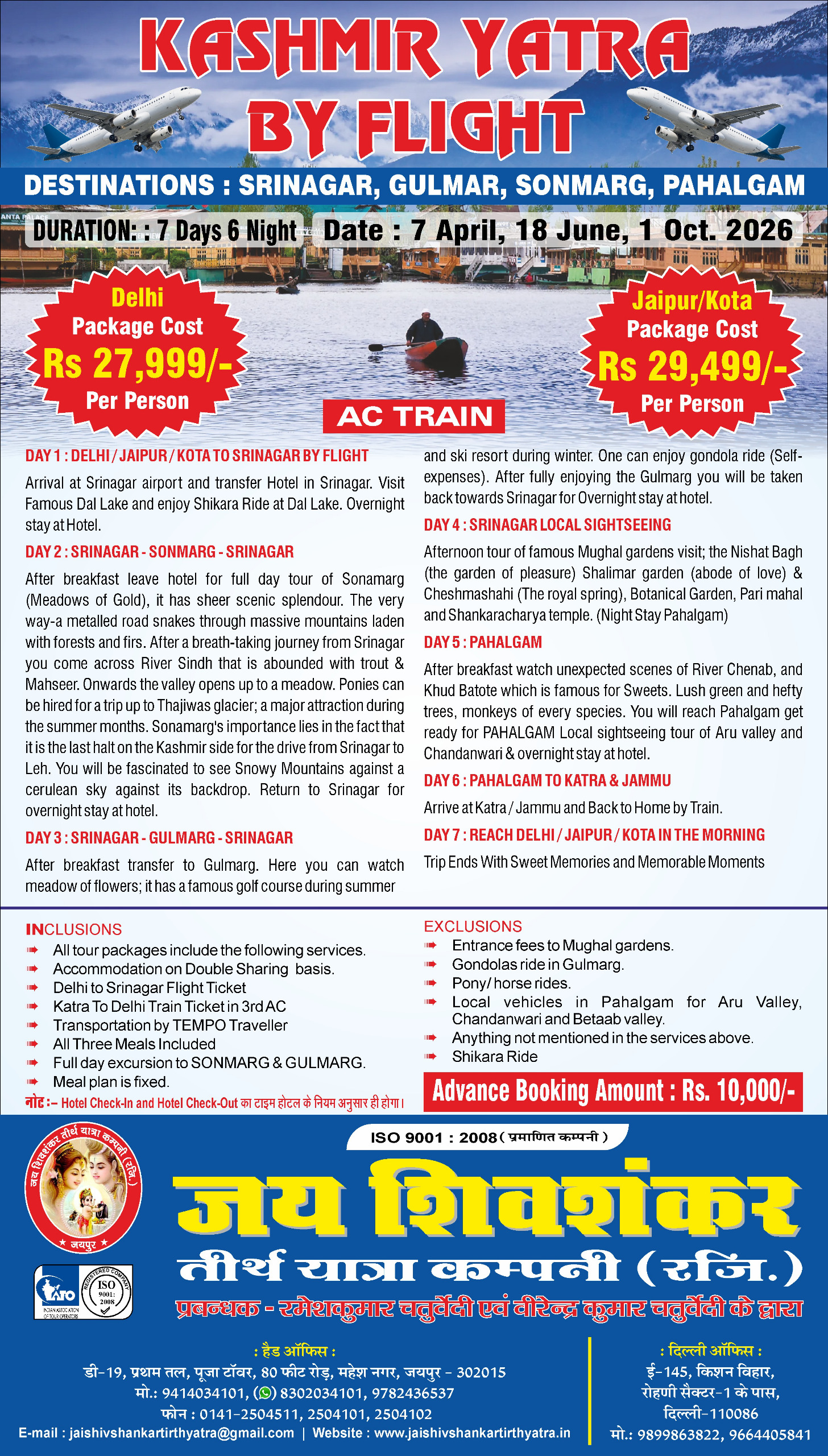 कश्मीर यात्रा