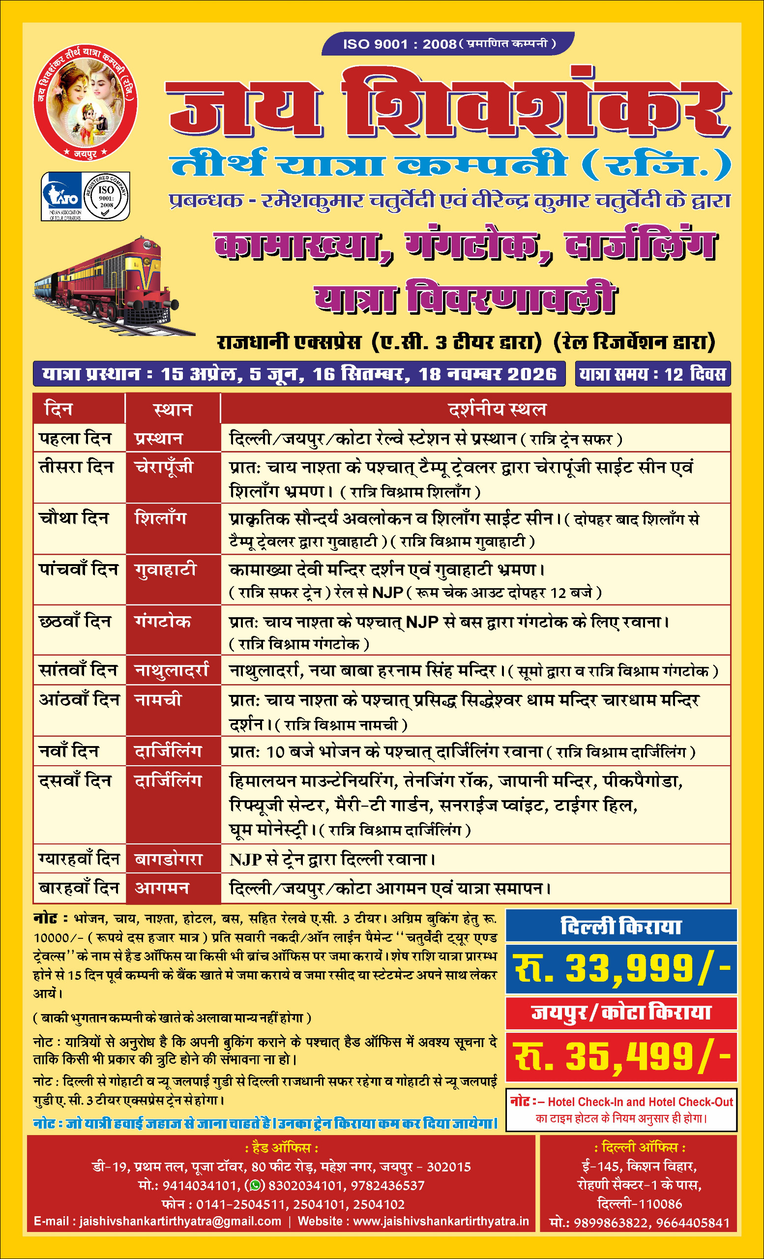 कामाख्या